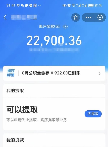 定州公积金个人取出流程（如何取个人公积金账户资金）